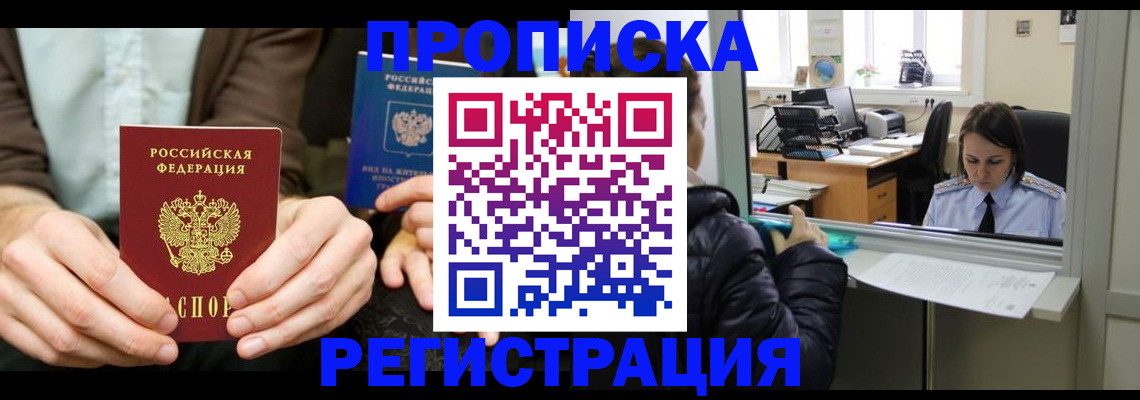 прописка в Тихвине