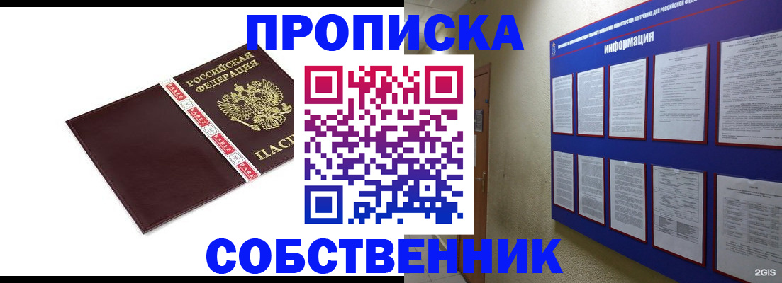 прописка от собственника в Тихвине