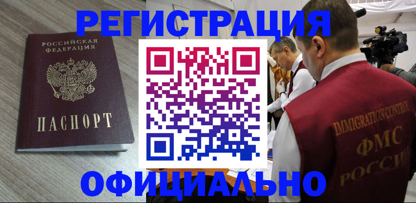 временная регистрация недорого в Тихвине